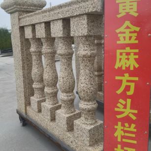 沧州 黄金麻花岗岩方光栏杆花瓶柱将军柱