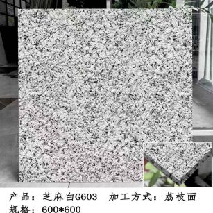 沧州芝麻白荔枝面