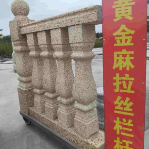 沧州 黄金麻花岗岩拉丝栏杆花瓶柱将军柱