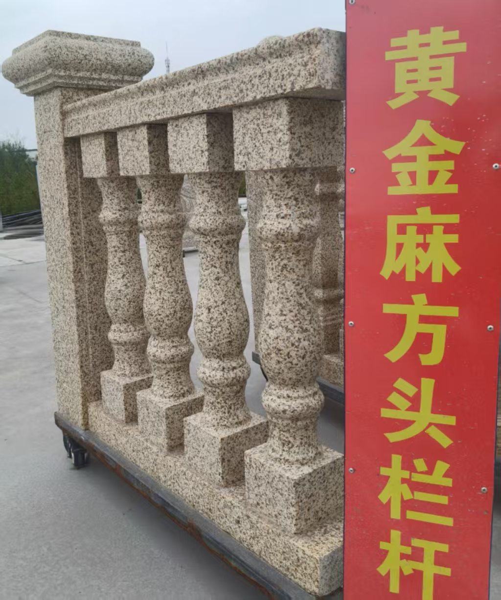 沧州 黄金麻花岗岩方光栏杆花瓶柱将军柱