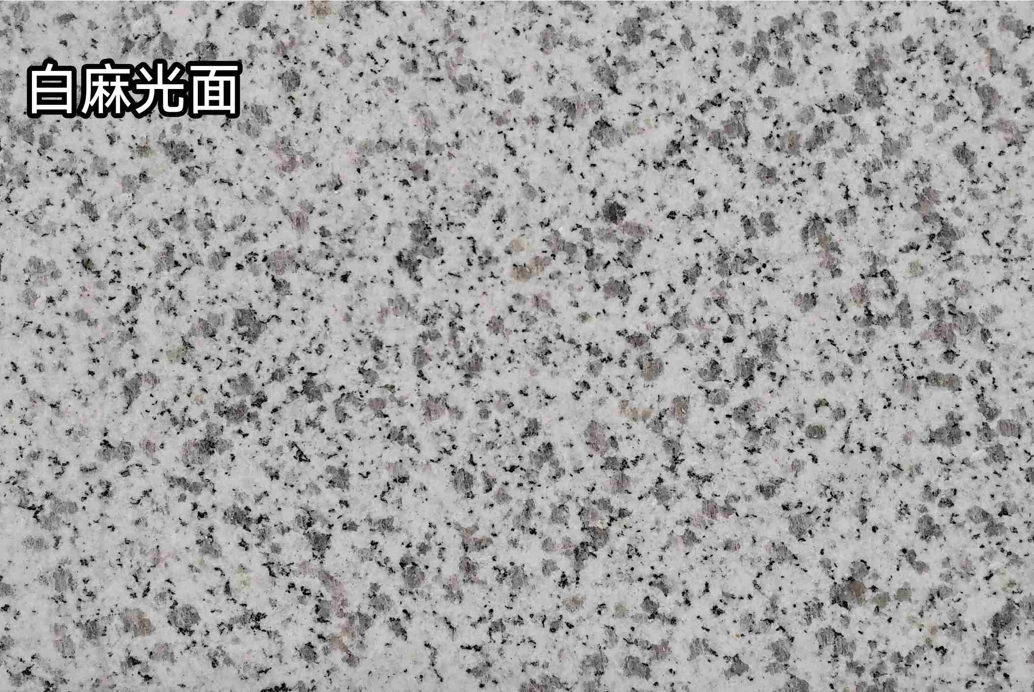 沧州白麻光面
