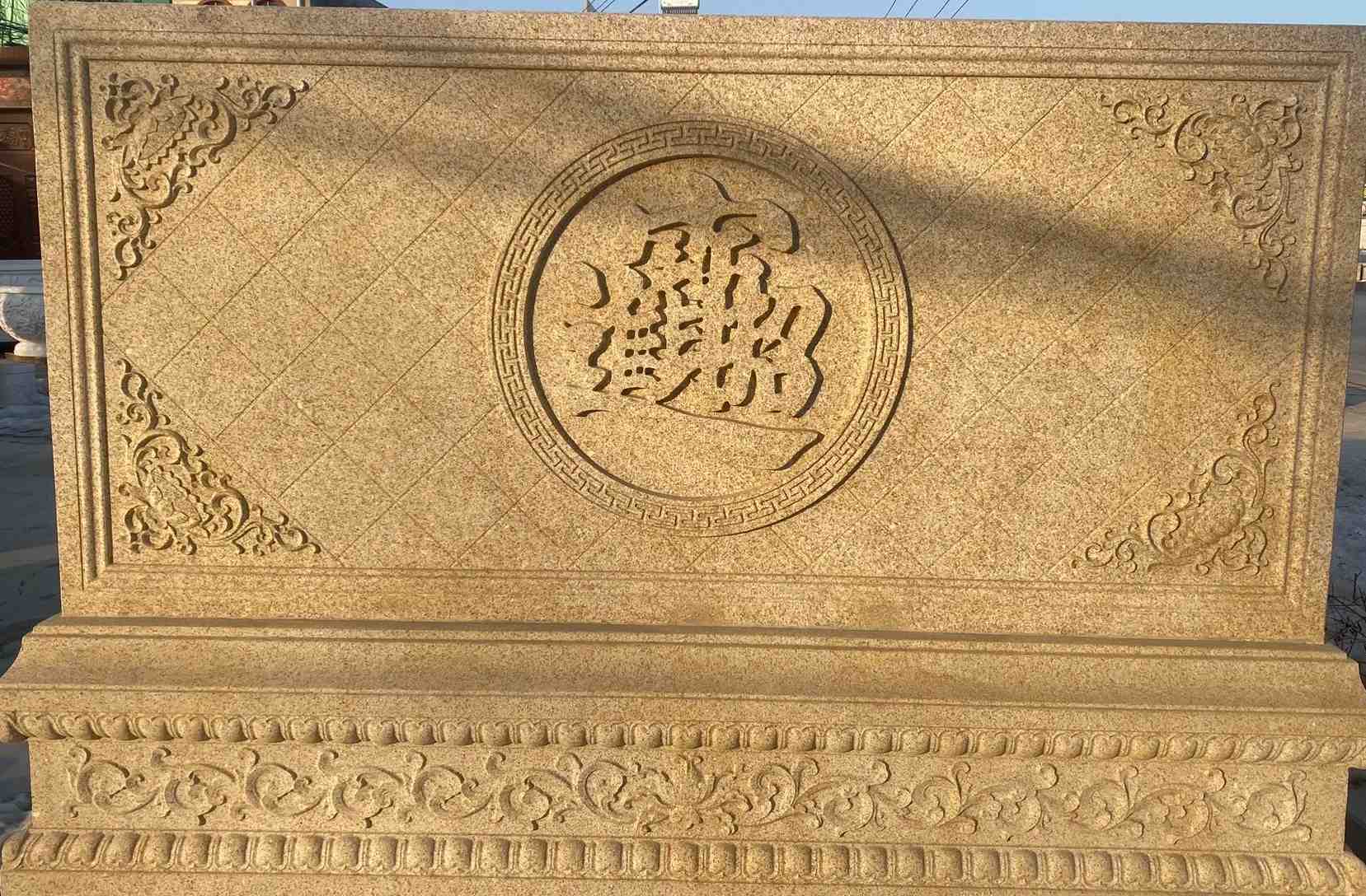 沧州 大型黄金麻花岗岩照壁，屏风，影壁（招财进宝）