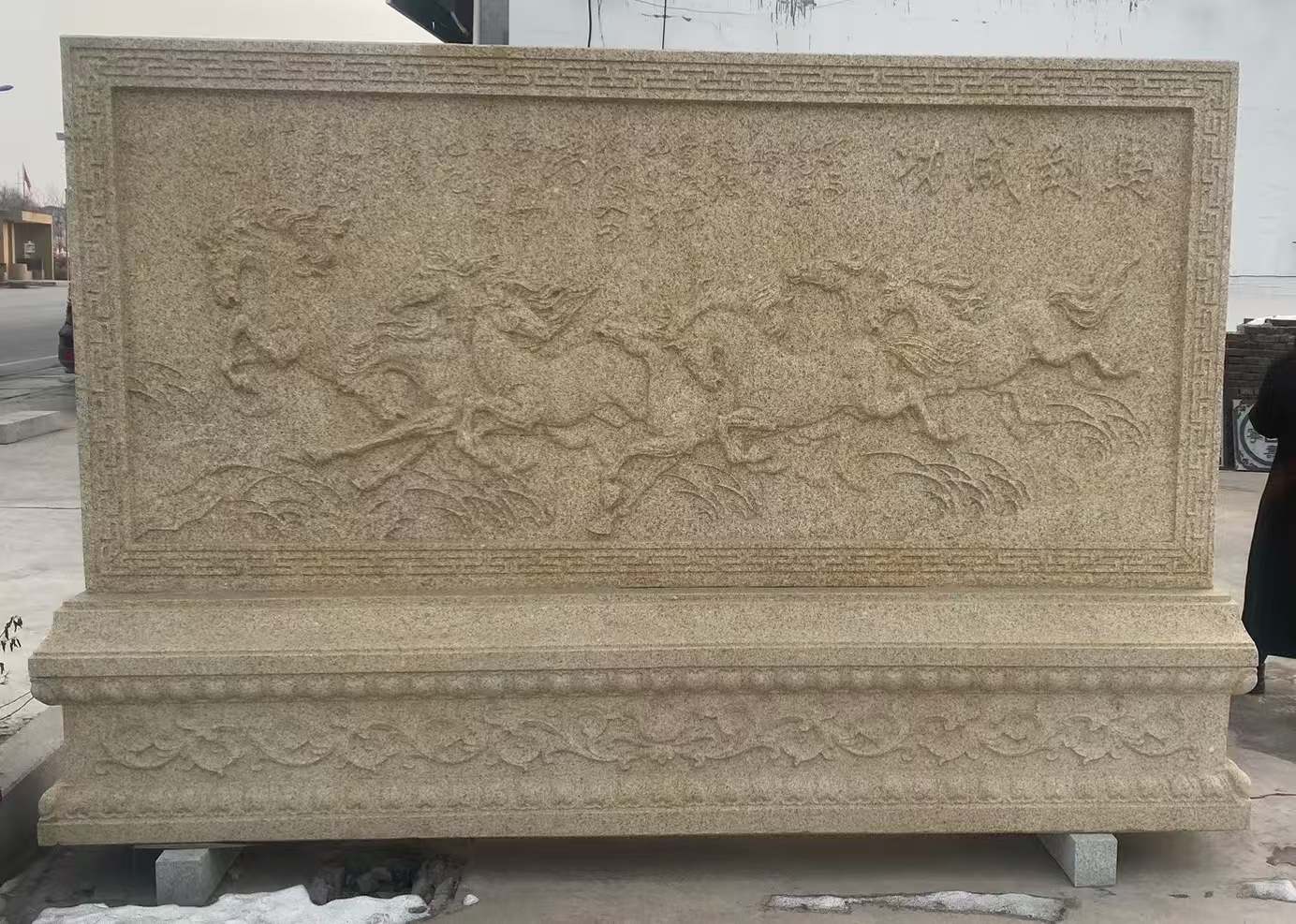 沧州 黄金麻花岗岩照壁，屏风，影壁（马到成功）