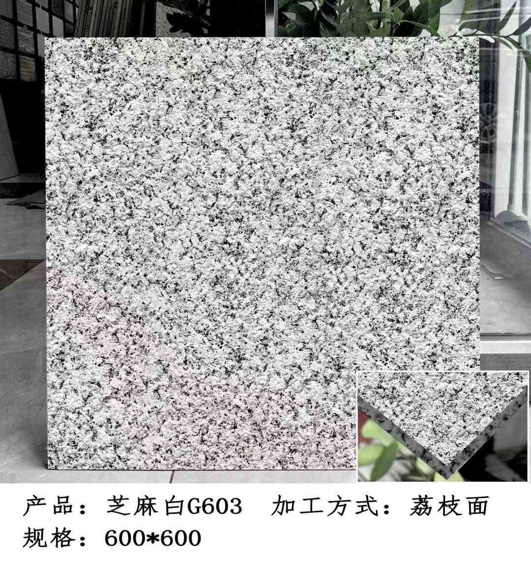 沧州芝麻白荔枝面